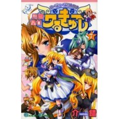 円盤皇女ワるきゅーレ　　　７