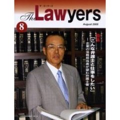 Ｔｈｅ　Ｌａｗｙｅｒｓ　２００５Ａｕｇｕｓｔ