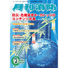 月刊消防　２００５年７月号