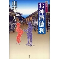 お神酒徳利