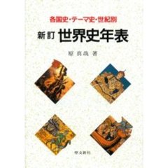 世界史の参考書セット 世界史参考書セット - メルカリ