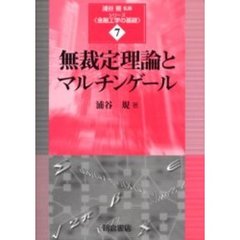 無裁定理論とマルチンゲール