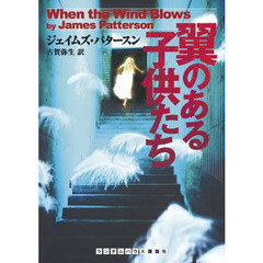 翼のある子供たち