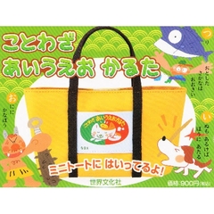 ことわざあいうえおかるた