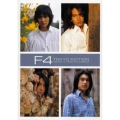 Ｆ４　Ｔｏｋｙｏ　ｅｄｉｔｉｏｎ　Ｍｅｔｅｏｒ　ｉｎ　Ｂａｒｃｅｌｏｎａ