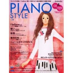 ＰＩＡＮＯ　ＳＴＹＬＥ　　１３　ＣＤ付
