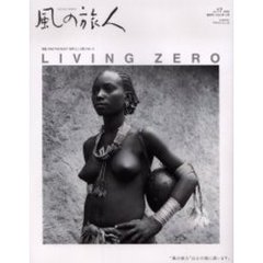 風の旅人　Ｖｏｌ．１７（２００５）　特集：ＦＩＮＤ　ＴＨＥ　ＲＯＯＴ「世界」と「人間」のあいだＬＩＶＩＮＧ　ＺＥＲＯ