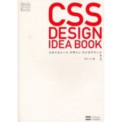 スタイルシートデザインアイデアブック