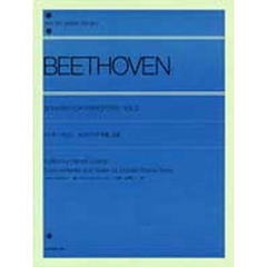 ベートーヴェン／ピアノ・ソナタ集 2（解説付）　(全音ピアノライブラリー)