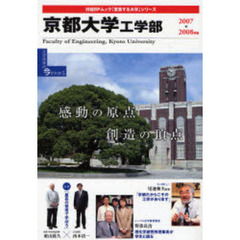 ’０７－０８　京都大学工学部