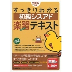 すっきりわかる初級シスアド楽習テキスト　２００７年版