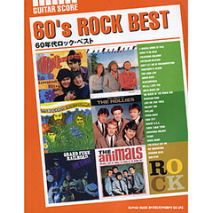 楽譜　６０年代ロック・ベスト