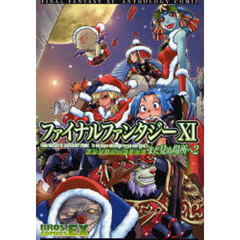 ファイナルファンタジーＸ１アンソロジーコミックまだ見ぬ場所へ　２