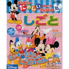 ディズニーたのしいきょうしつ　　１０