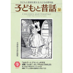 子どもと昔話　第３０号（２００７冬号）　連載：うさぎ！　６