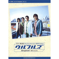 楽譜　ウルフルズＳｏｎｇｂｏｏｋ～情熱Ａ