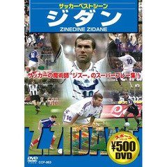ＤＶＤ　サッカーベストシ－ン　ジダン