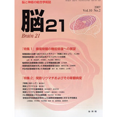 脳２１　１０－　２