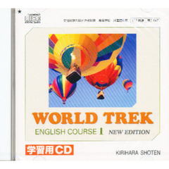ＷＯＲＬＤ　ＴＲＥＫ　ＥＮＧＬＩＳＨ　１