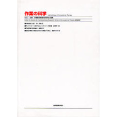 作業の科学　Ｖｏｌ．７（２００５）