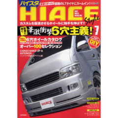 ＨＩＡＣＥ　Ｓｔｙｌｅ　７　華激衝撃６穴主義！一冊まるごと２００系ハイエース情報！！