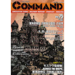 コマンドマガジン　　７５