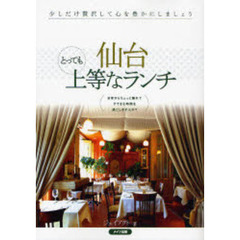 仙台とっても上等なランチ