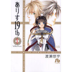 ありす１９ｔｈ　１