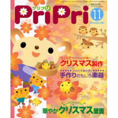 プリプリ　２００７年１１月号