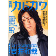 別冊カドカワ　吉井和哉