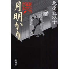 月明かり