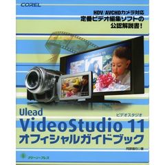 Ｕｌｅａｄ　ＶｉｄｅｏＳｔｕｄｉｏ　１１オフィシャルガイドブック