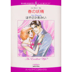 春の妖精