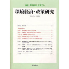 環境経済・政策学会／編 - 通販｜セブンネットショッピング