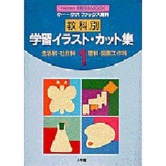 小一～小六教科別学習イラスト・カット集１