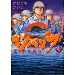 ジパング　３５