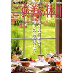 ちょっと贅沢なご褒美の休日　プチホテル