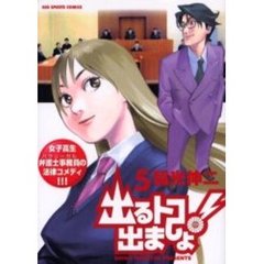 出るトコ出ましょ！　　　５