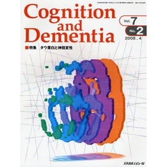Ｃｏｇｎｉｔｉｏｎ　ａｎｄ　Ｄｅｍｅｎｔｉａ　Ｖｏｌ．７Ｎｏ．２（２００８．４）　特集タウ蛋白と神経変性