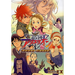 創聖のアクエリオンアンソロジーコミック