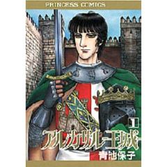 アルカサル－王城－　１～１３巻セット