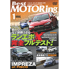 ＤＶＤ　ベストモータリング’０８　１月号