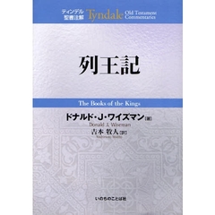 列王記