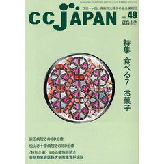 ＣＣ　ＪＡＰＡＮ　　４９