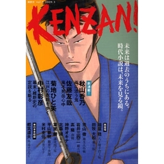 ＫＥＮＺＡＮ！　ｖｏｌ．８（２００９．３）