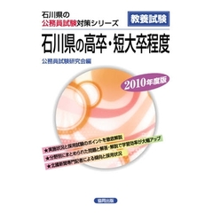 ’１０　石川県の高卒・短大卒程度