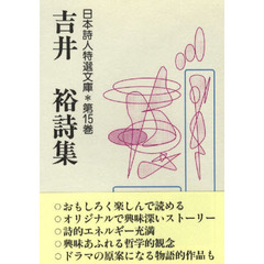 吉井裕詩集
