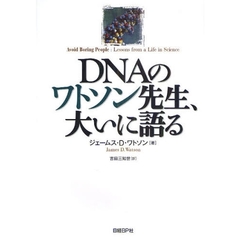 ＤＮＡのワトソン先生、大いに語る