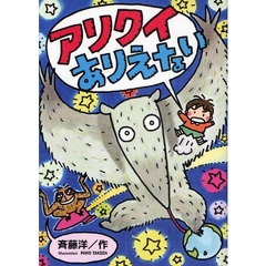 アリクイありえない