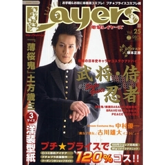 電撃Ｌａｙｅｒｓ　　２５